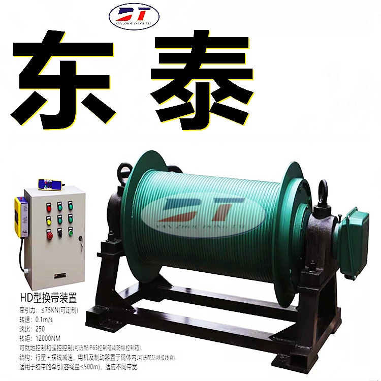 HD75型內置電機換帶裝置 代替人力牽拉皮帶換帶機