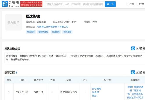 易達貨棧獲3500萬元戰略融資，京東、蘇寧、拼多多聯合投資，加速信息系統集成服務布局